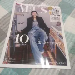 otona MUSE 2026年10月号増刊 雑誌のみ