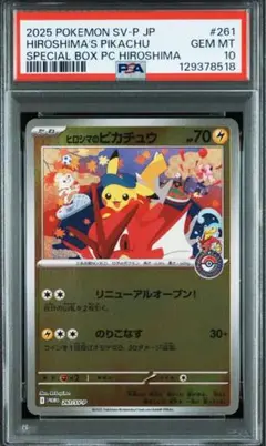 PSA10 ヒロシマのピカチュウ 261/sv-p スペシャルボックス