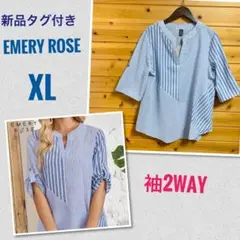 新品EMERY ROSE シャツ ブラウス 白/水色ストライプ 袖2way XL