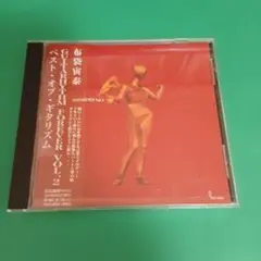 b900 布袋寅泰／GUITARHYTHM FOREVER Vol.2