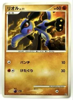 リオル lv11 パンチ けたぐり 2008 DP5