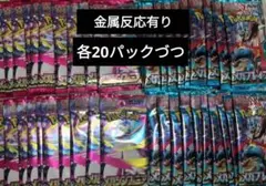 ポケモンカード　メガブレイブ　メガシンフォニア　金属反応あり　各20パックづつ