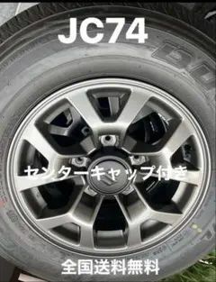 新車ディーラーで取外し】ジムニーノマドJC74 アルミホイール