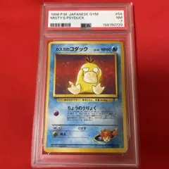 1998 PSA7カスミのコダック 旧裏 1998 PSA7カスミのコダック 旧裏 | Mercari