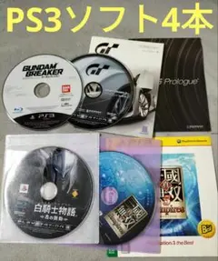 PS3 ソフトセット ガンダムブレイカー 真・三國無双 グランツーリスモ 白騎士