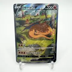 リザードンV SAR