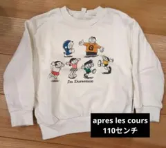 アプレレクール トレーナー 110