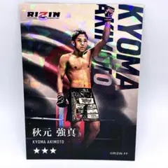 RIZIN ライコレ 秋元強真 リアルカード - メルカリ