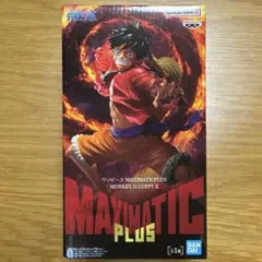 ワンピース MAXIMATIC PLUS ルフィ フィギュア