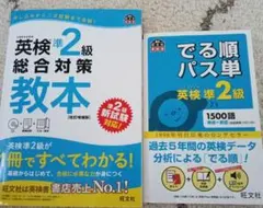 英検準2級総合対策教本とパス単セット