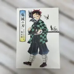 鬼滅の刃 吾峠呼世晴画集 幾星霜