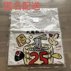丸亀製麺25周年Ｔシャツ