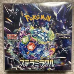 ポケカ ステラミラクル シュリンク付き
