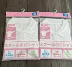 女子 半袖　スクールポロシャツ 130cm 2枚セット 新品未使用