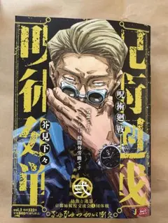 呪術廻戦 リミックス シュリンク付き 本誌 1巻・2巻 セット 箱配送