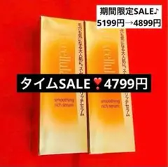 新品未使用】エクセルーラ スムージング リッチセラム 3本セット 