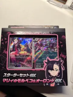 マリィのモルペコ&オーロンゲex 未開封
