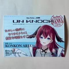 Neo-Porte ネオポルテ 推し旅 昏昏アリア ブロマイド