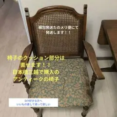 日本橋三越本店 アンティーク・バタフライ ダイニングテーブル 木製