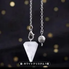 新品未使用 天然石 水晶　ペンデュラム ダウジング　占い
