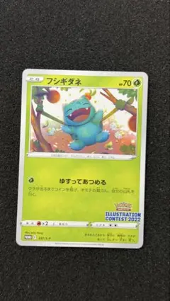 イラストレーションコンテスト2022フシギダネ 337/S-P ゆすってあつめる