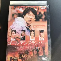 ゴールデンスランバー DVD堺雅人主演 - メルカリ