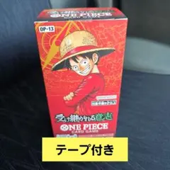 受け継がれる意志 box テープ付き