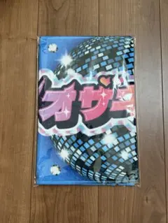 M!LK シャカリキレボリューション タオル 塩﨑太智
