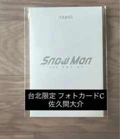 【Snow Man 1st POP-UP】【佐久間大介】フォトカードC