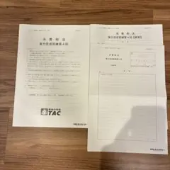 2026年最新】tac 完成答練の人気アイテム - メルカリ