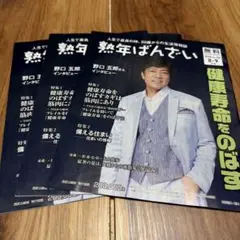 2026年最新】野口五郎の人気アイテム - メルカリ