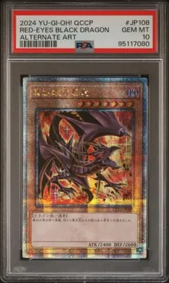 遊戯王 PSA10 真紅眼の黒竜 クオシク 絵違い 25th 極美品