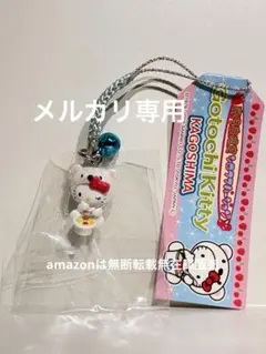 キティ ご当地 根付け シロクマ 鹿児島 ストラップ 2008年