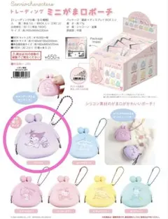 サンリオ　ミニがま口ポーチ♡クロミ
