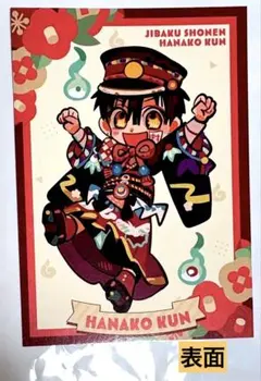 地縛少年花子くん　10周年記念 ミュージアム　特典カード　花子くん