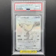 【PSA10】レシラムex BWR SV11W ホワイトフレア 174/086