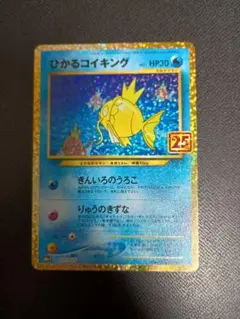 ひかるコイキング プロモカードパック 25th ANNIVERSARY edi…