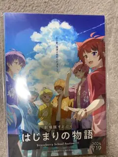劇場版　すとぷり　はじまりの物語　映画特典