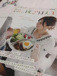 作ってあげたい彼ごはん3