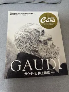 GAUDÍ ガウディと井上雄彦