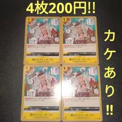 助けてクエーサ〜!!　属性黄　ワンピースカード