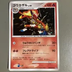 ポケモンカード ゴウカザル