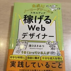 稼げるWebデザイナー 濱口まさみ