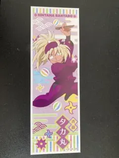 忍たまロングステッカー2 斉藤タカ丸