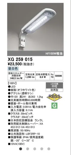 ODELIC オーデリック LED防犯灯 XG259015