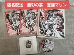 【匿名配送】宝鐘マリン　墨彩の宴　まとめ売り