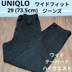 UNIQLO ワイドフィットジーンズ ワイドテーパードブラックデニムパンツ