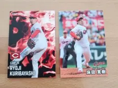 栗林良史 床田寛樹 カルビープロ野球チップスカード2025第2弾 広島東洋カープ