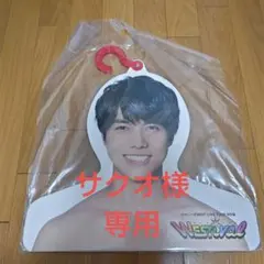 重岡大毅 ぬくぬく服フック