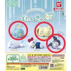 サンリオキャラクター バタンキャラ 3体セット